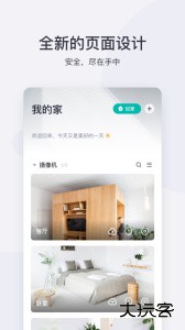 小蚁摄像机官方版下载 v7.2.9-20261103安卓版