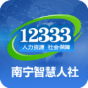 南宁智慧人社安卓版