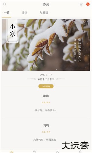 古诗词典官方正版下载