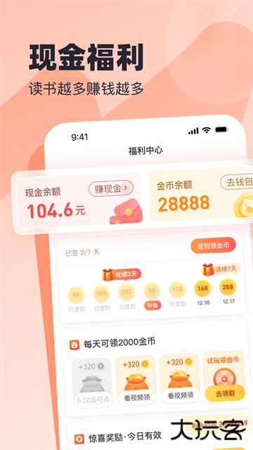 蛮多小说红包版免费下载
