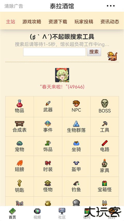 泰拉酒馆官方版 v23.0.0安卓版