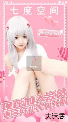 七度空间免费版