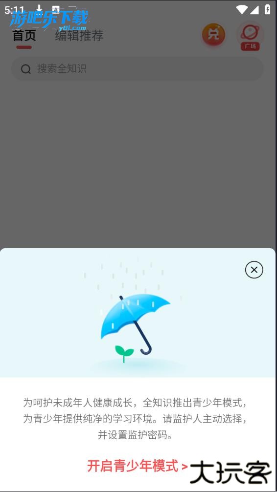 全知识app下载安装手机版