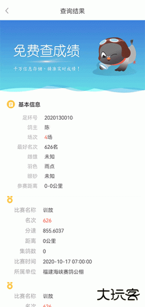 搜鸽网app