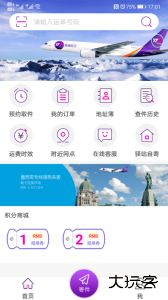 圆通速递app下载 v5.4.8安卓版