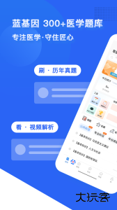 蓝基因医学教育app下载 v8.0.2安卓版