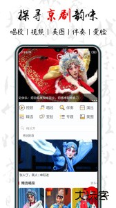 京剧迷app最新版官方版下载 v1.8.6安卓版