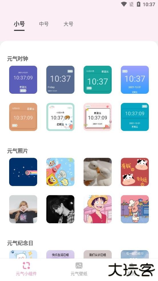 元气小组件下载安装最新版v1.9.9