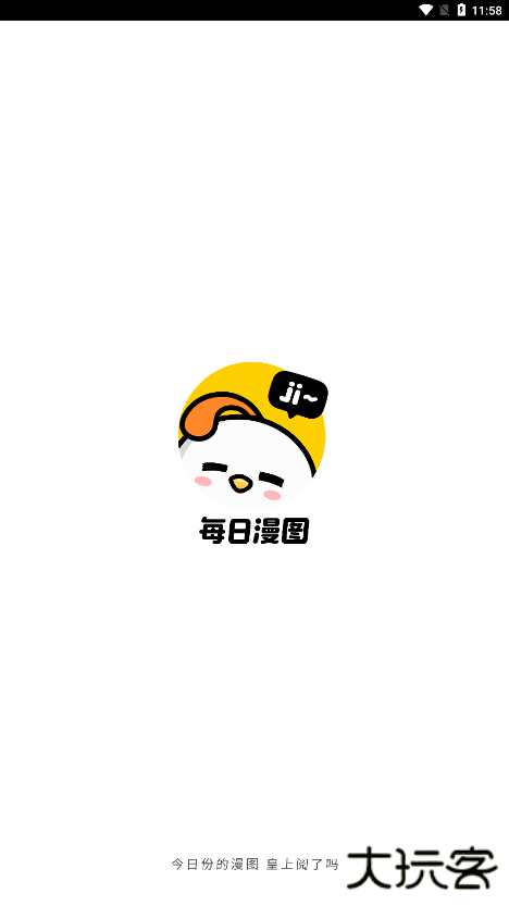 每日漫图软件下载