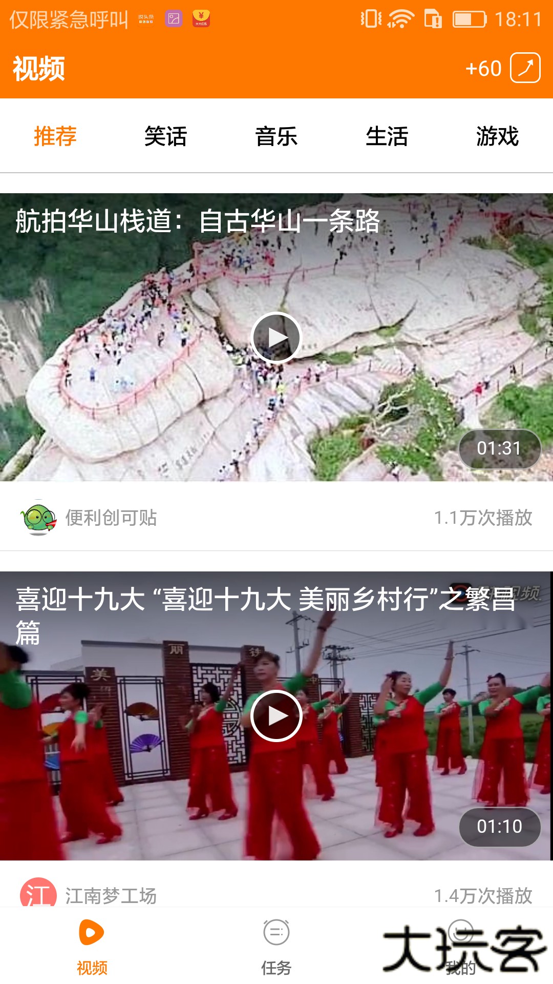 悦头条免费下载