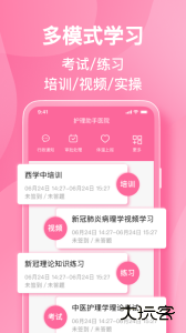 护理助手官方版下载 v7.6.7安卓版