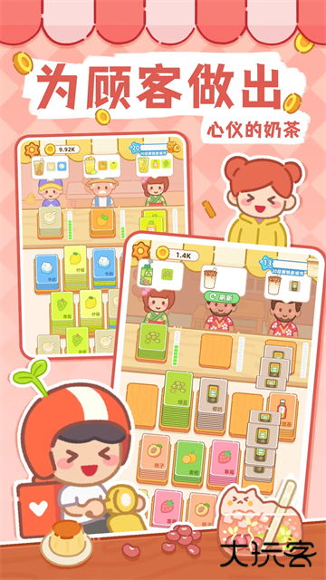 梦幻奶茶屋最新版下载