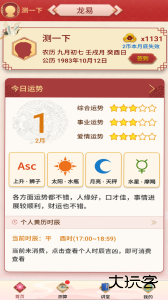 龙易运势官方版客户端下载 v3.8.5安卓版