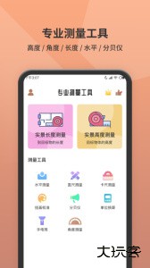 测距仪手机版最新版下载 v1.5.2安卓版