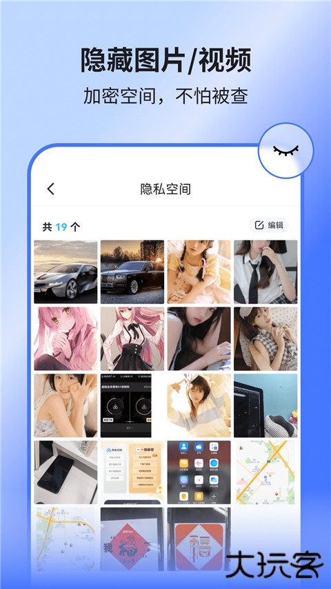 隐空间防查岗软件 v3.5.4安卓版