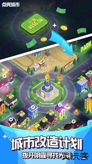 光明城市最新版下载