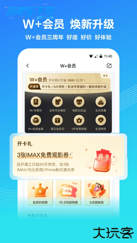万达电影app客户端下载安装