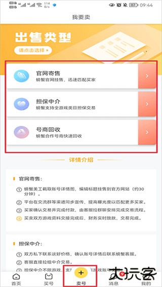 螃蟹账号代售app
