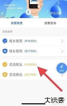 成都人社通 1.6.10 安卓版