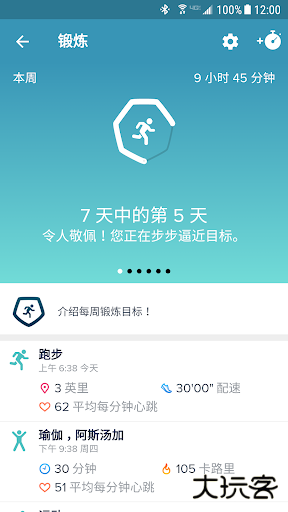 Fitbit智能手表app免费下载
