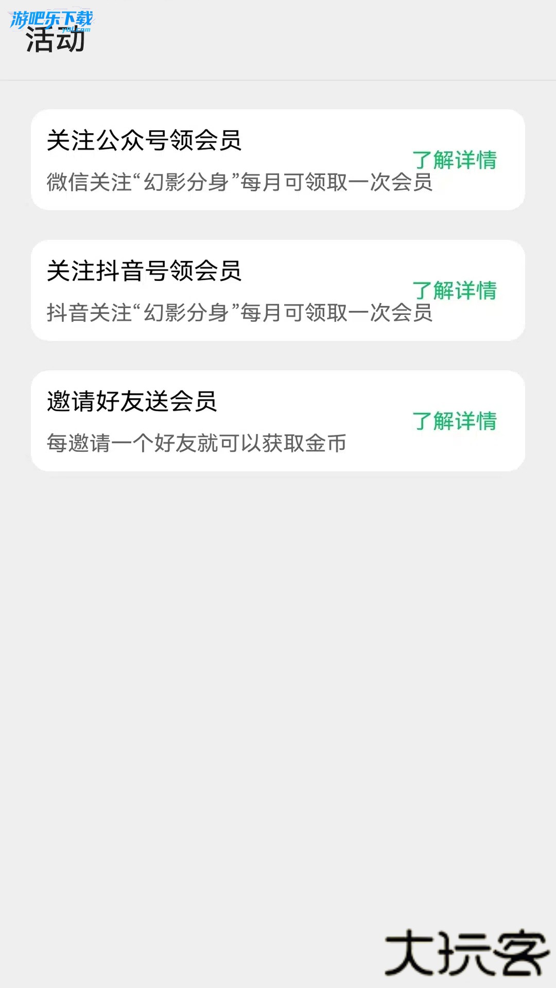幻影分身免费版下载