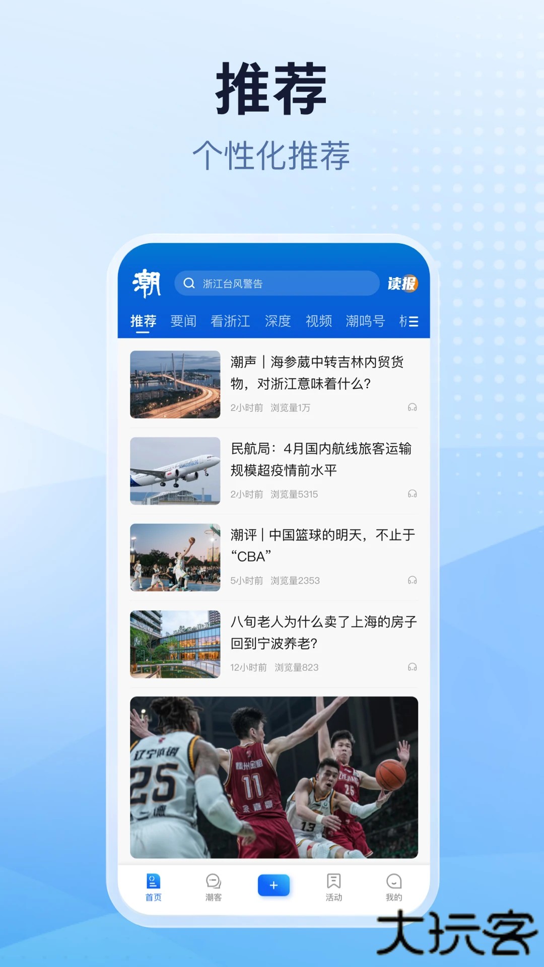 潮新闻客户端