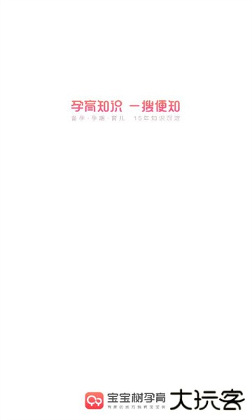 宝宝树孕育app最新版