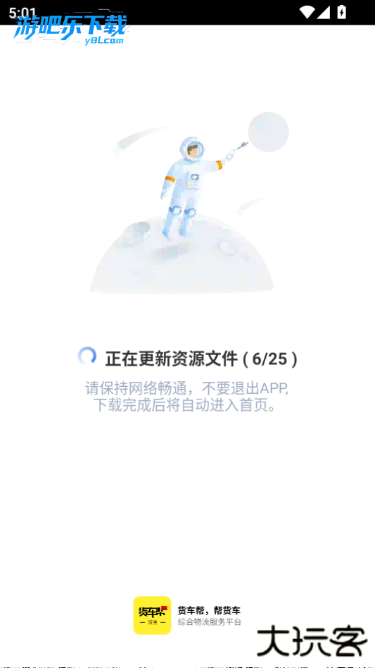 货车帮货主版官方版下载