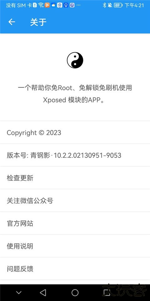 太极Xposed框架