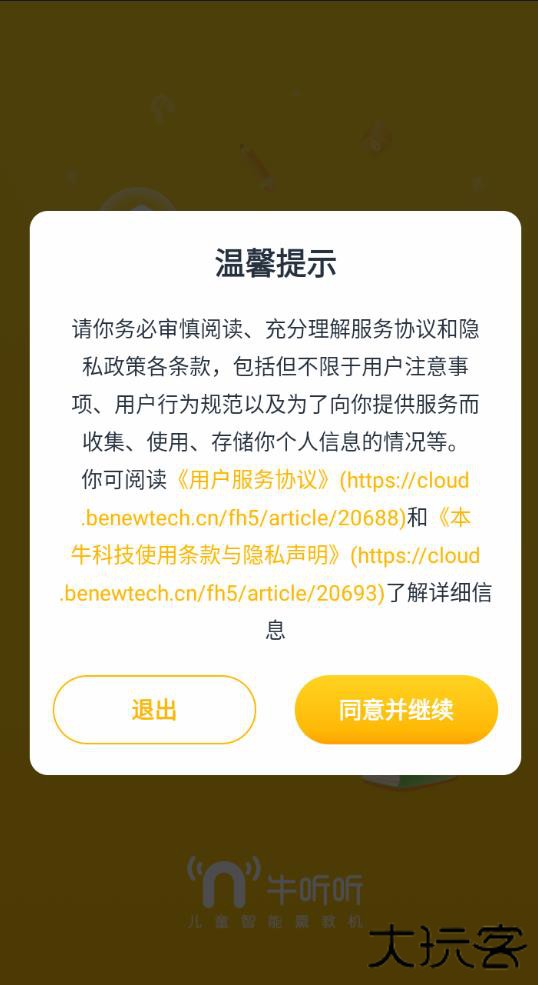 牛听听app免费下载