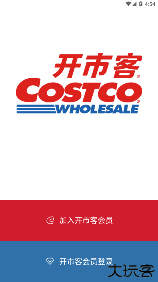 开市客免费下载