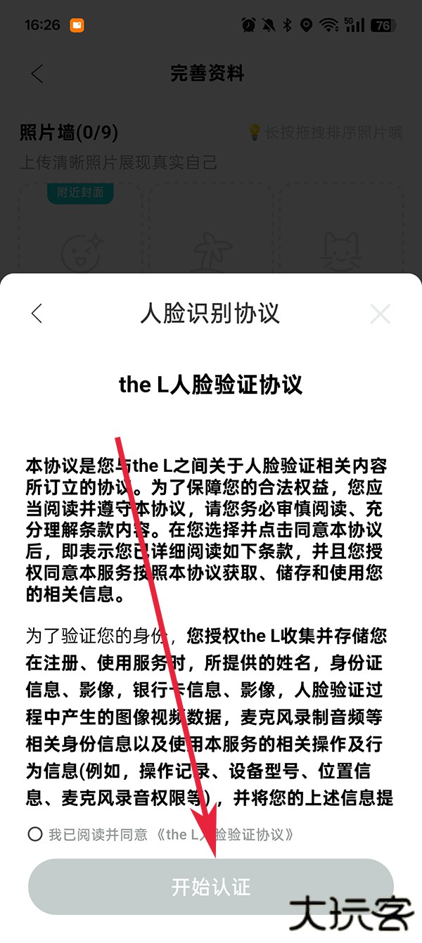 怎么身份验证截图5