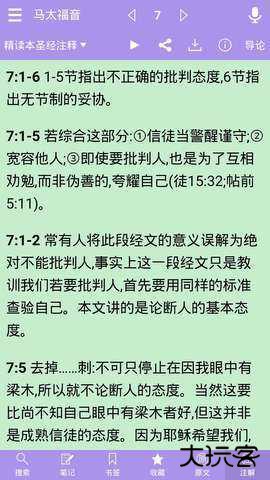 精读圣经2026免费下载