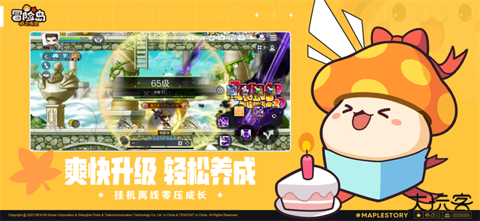 冒险岛枫之传说正版下载