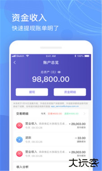 优托邦商家版官方最新版