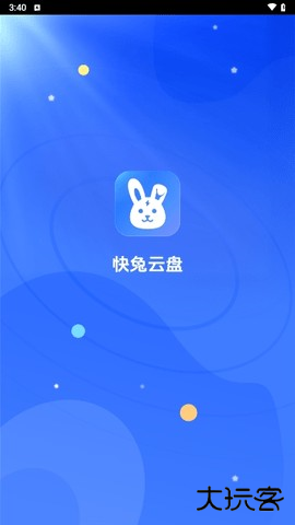 快兔网盘 1.1.26 安卓版