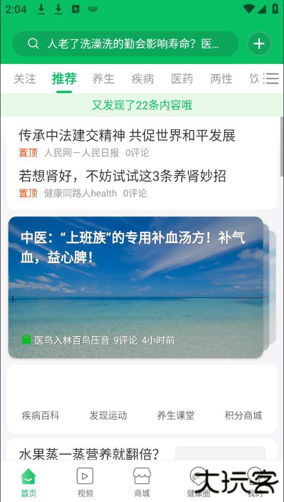 健康头条免费版