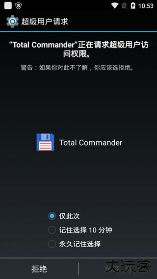 totalcommander安卓版