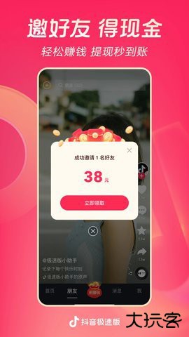 抖音轻量版app下载安装2026新版36.9.0官方正版