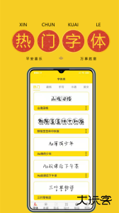 免费字体最新版下载 v9.8.0安卓版