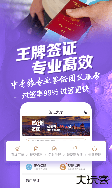 遨游旅行app最新版