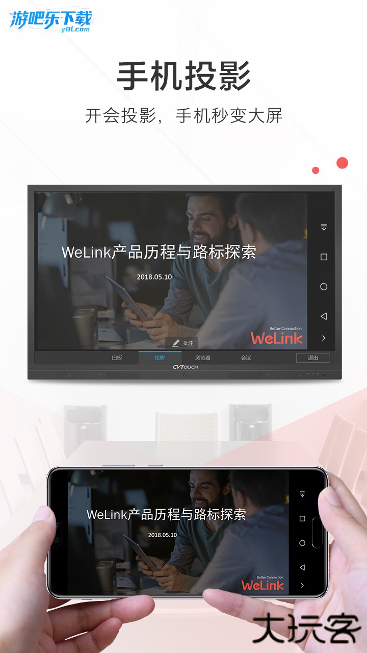 welink华为红色版