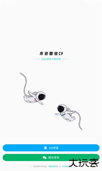 开团游戏组队app