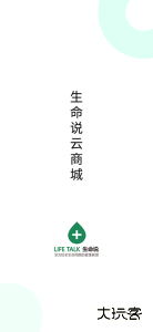 生命说商城官方版安卓版下载 v1.0.94