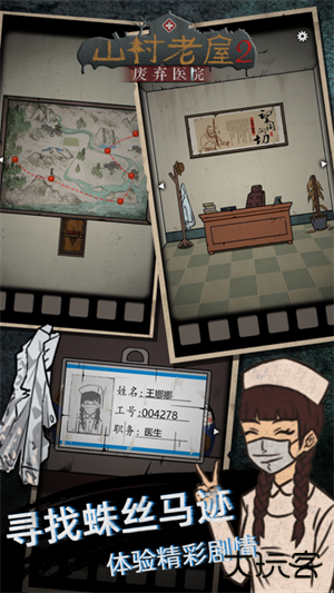 山村老屋2之废弃医院最新版下载