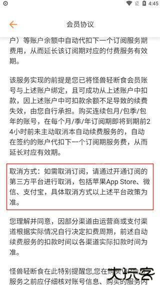 怪兽轻断食取消自动续费3