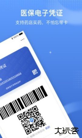 国家医保服务平台app激活电子医保凭证流程下载1.3.20.80002026新版