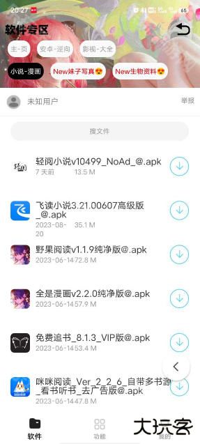 倾城软件库免费版