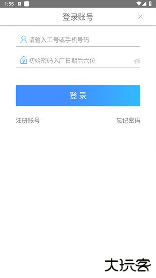 富学宝典app怎么登录新工号
