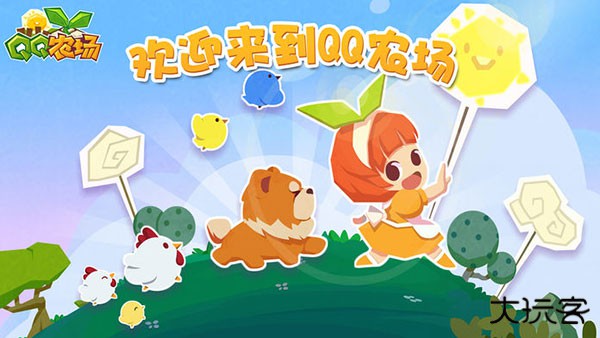 QQ农场手机版最新版下载